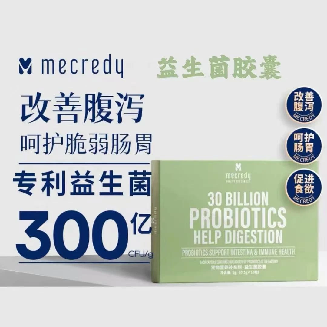 Mecredy益生菌猫咪狗狗通用肠胃调理助消化软便呕吐