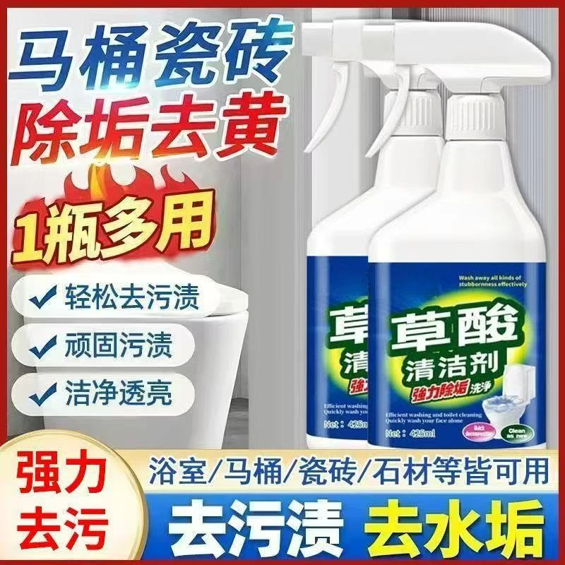 【官方正品】强力草酸多功能清洁剂厕所马桶瓷砖强力除垢去污清洁剂
