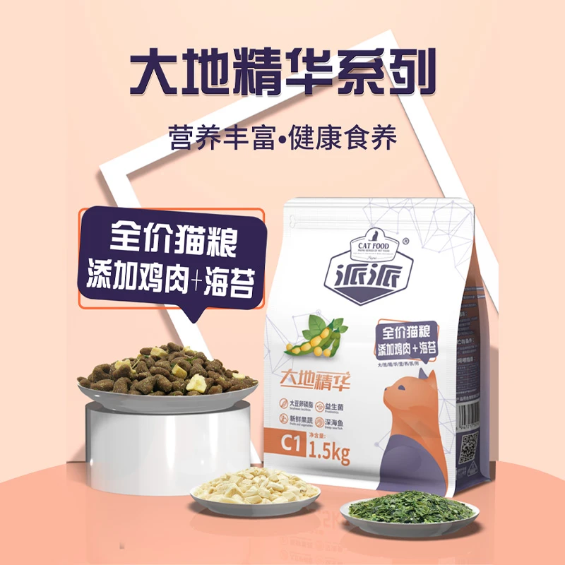 派派大地精华鸡肉海苔全价冻干猫粮平价多猫通用