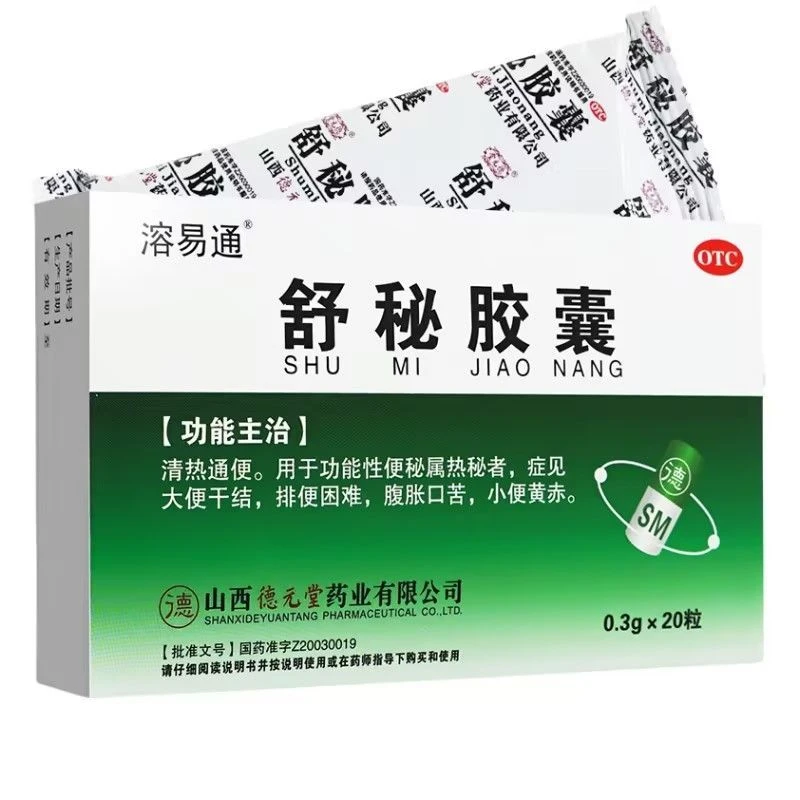 堂元德舒秘胶囊0.3g*20粒 德元堂 清热通便功能性便秘热秘大便干结排便困难小便黄赤