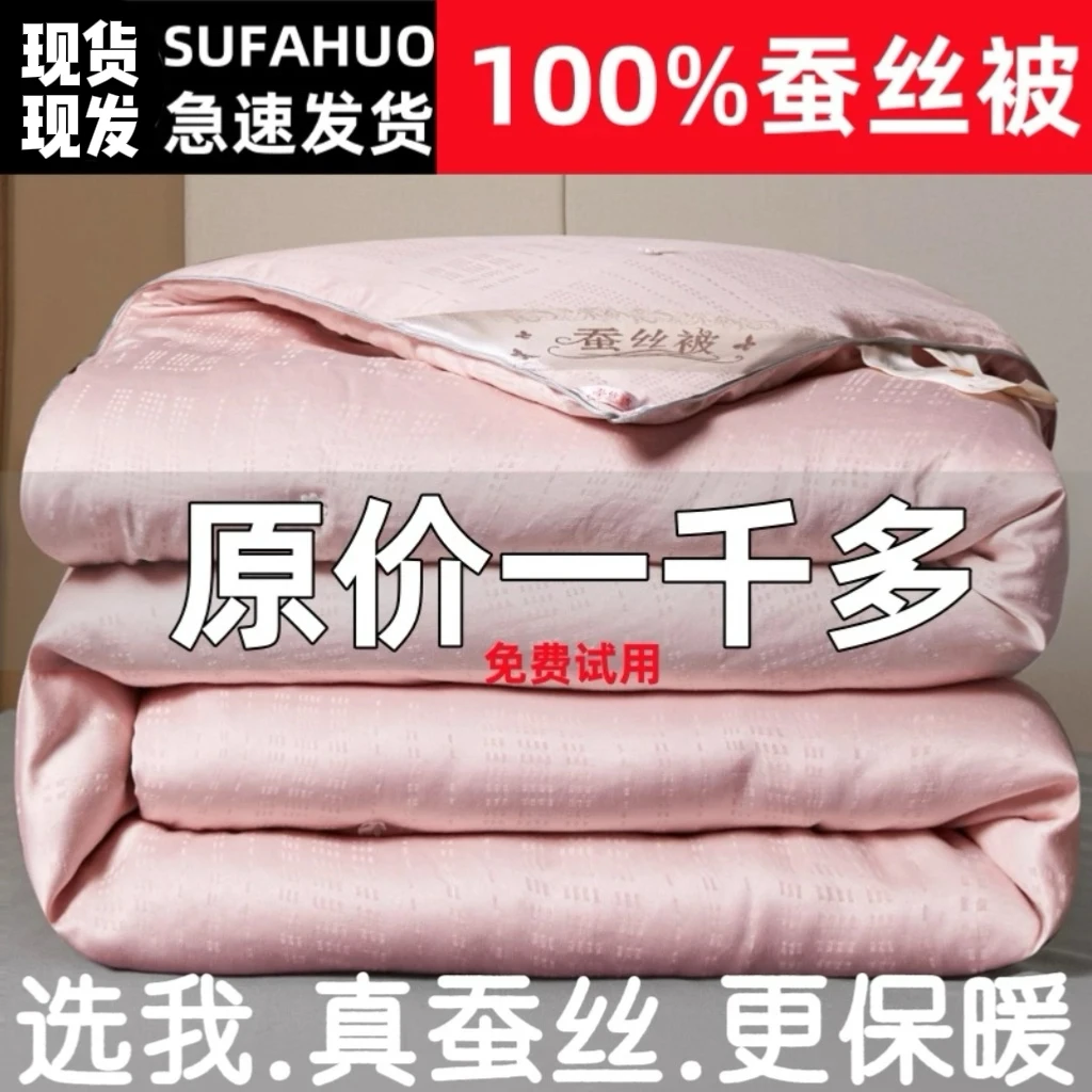 富安娜蚕丝被100%桑蚕丝加厚秋冬被夏凉被子母被芯四季通用婚嫁被