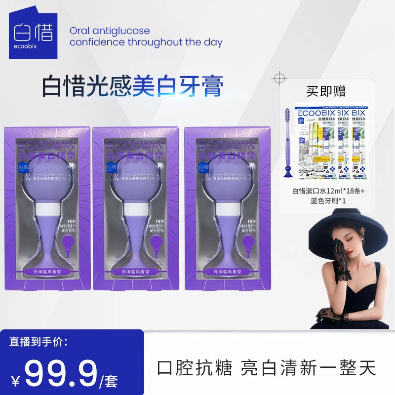 【小羊咩咩】白惜光感美白牙膏护龈舒敏持久留香紫灯泡抗糖焕白修护