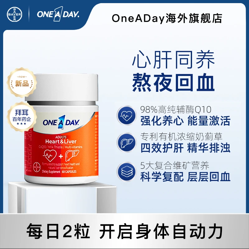【预售】拜耳oneaday心肝宝辅酶奶蓟草复维三合一60粒