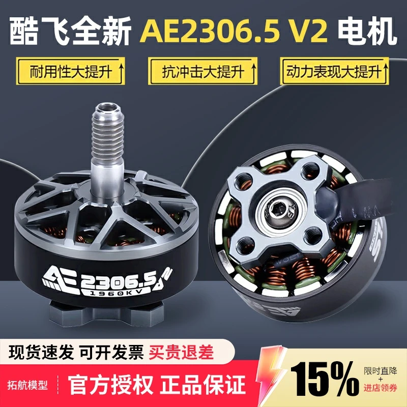 酷飞axisflying AE2306.5 V2 马达穿越机5寸花飞航模FPV 无刷电机