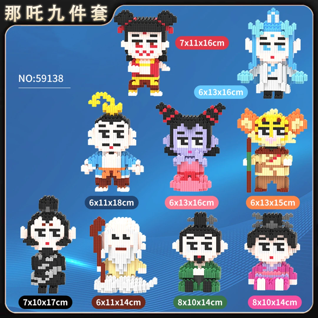 那吒九件套积木玩具优质颗粒串联男女孩节日礼物摆件【礼品袋装】