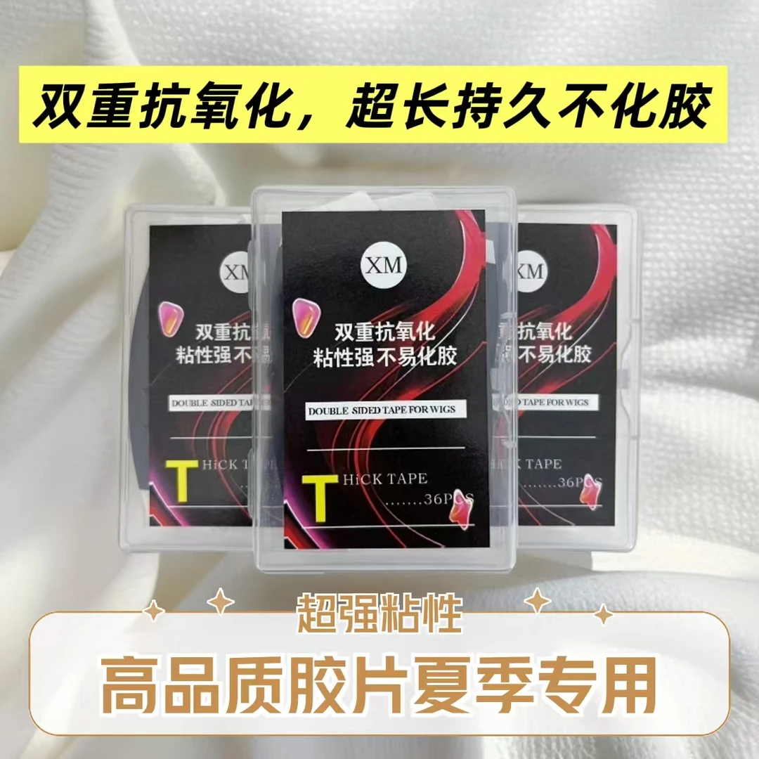 XM假发夏季专用胶片 双重抗氧粘性强好更换无残胶 【运动款】