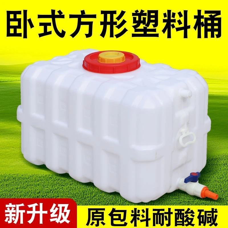 卧式方形水桶家用加厚大号塑料水桶塑料桶带盖水箱储水桶罐蓄水塔