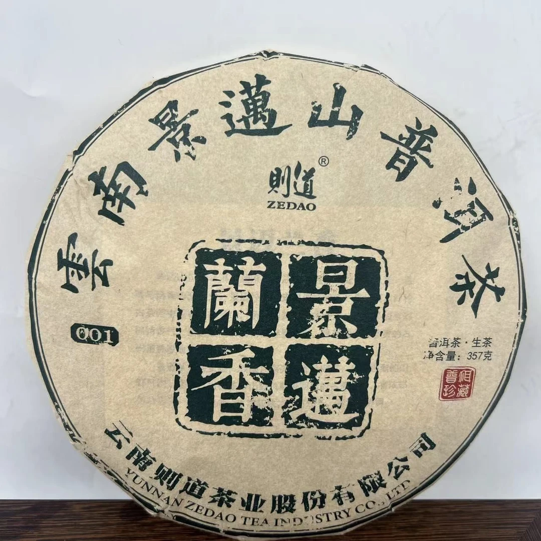【三娘甄选】景迈兰香 普洱茶 生茶 357g 2022年