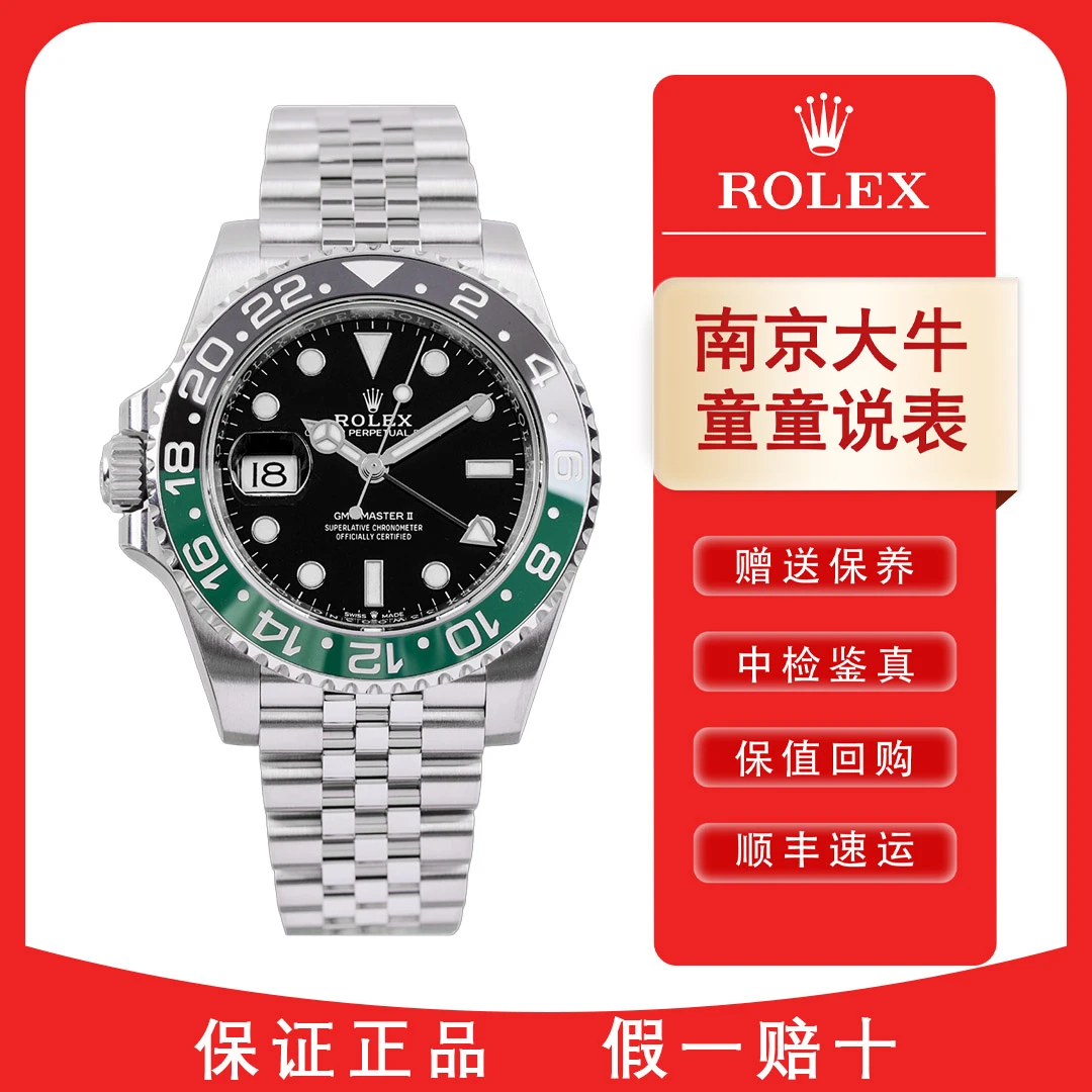 全新未使用 Rolex/劳力士 童童/126720雪碧圈/25年全套/40mm