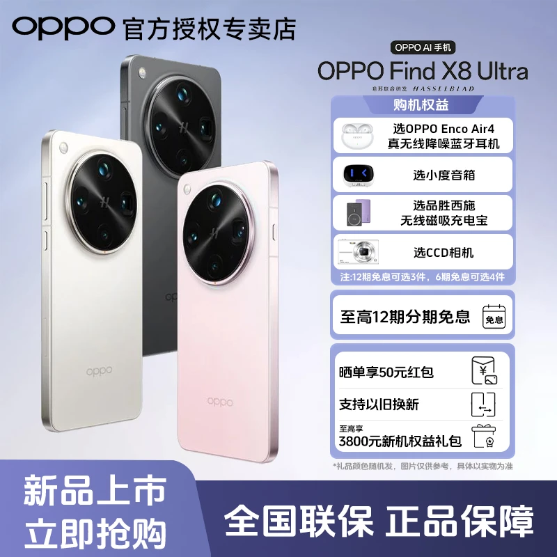 【官仓直发国补】OPPO Find X8 Ultra 手机人像专业镜头骁龙8至尊版
