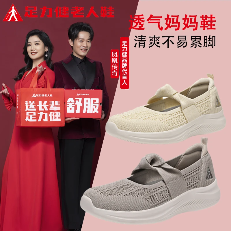 足力健老年鞋运动透气软底网面鞋子女款爆款2025新款妈妈鞋健步鞋