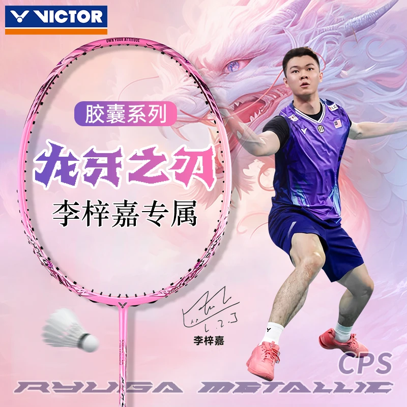 ️️VICTOR胜利羽毛球拍TK龙牙RYUGAMETALLIC CPS胶囊系列李梓嘉