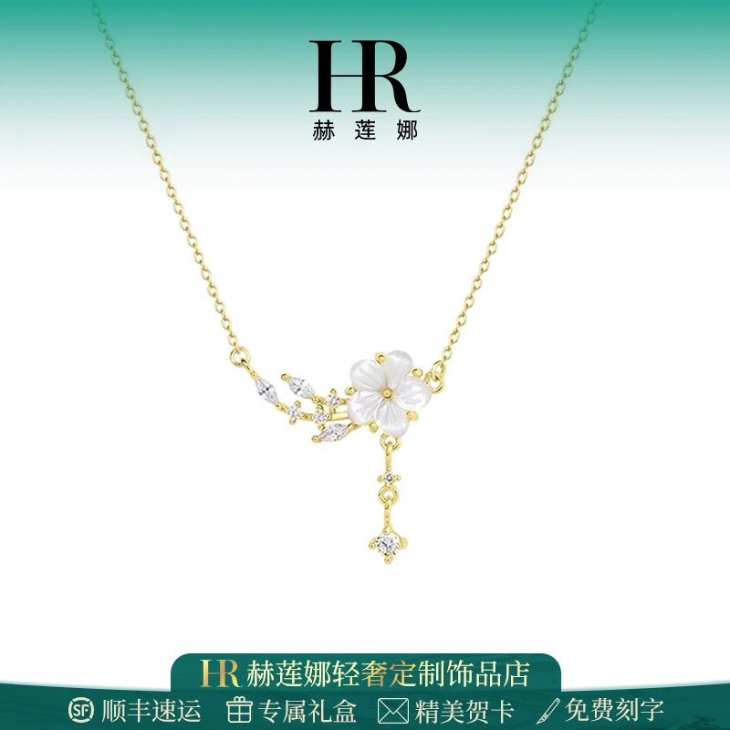 HR/赫莲娜 山茶花项链银女款轻奢小众浪漫精致锁骨链纪念日送女友