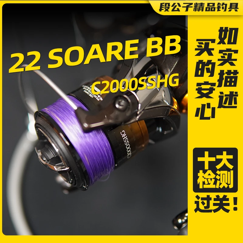 【ESX1329】禧玛诺22索阿雷SOARE BB C2000SSHG路亚微物纺车轮