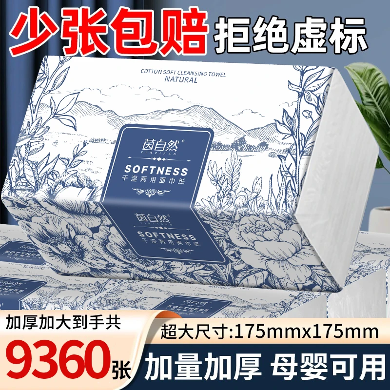 茵自然实惠巨无霸大包抽取式家用纸加厚实惠装26包整箱【试用两包】