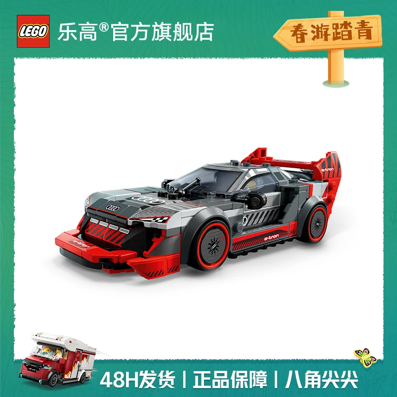乐高76921奥迪S1e-tron quattro赛车机械收藏玩乐