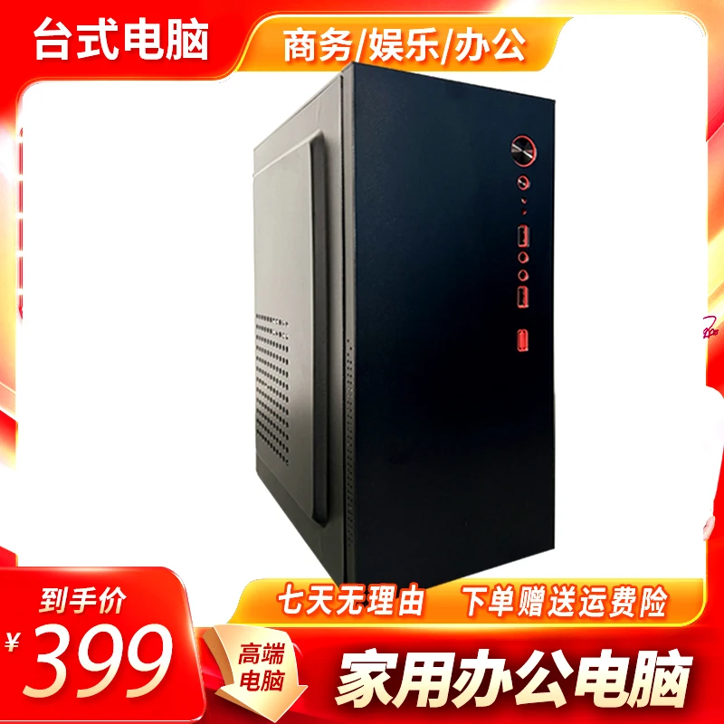 准新品  办公家用台式电脑主机全套可用于收银上网课BPSi3