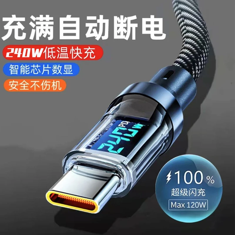 240W智能数显type-c超级快充电线适用华为VIVOPPO荣耀小米数据线