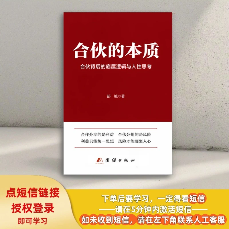 《合伙的本质》书籍【点短信领电子书】