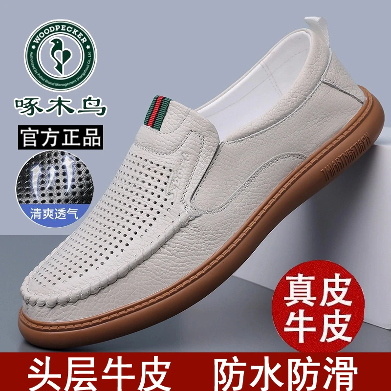 啄木鸟夏季男士头层牛皮鞋镂空透气洞洞凉鞋豆豆鞋时尚真皮小白鞋