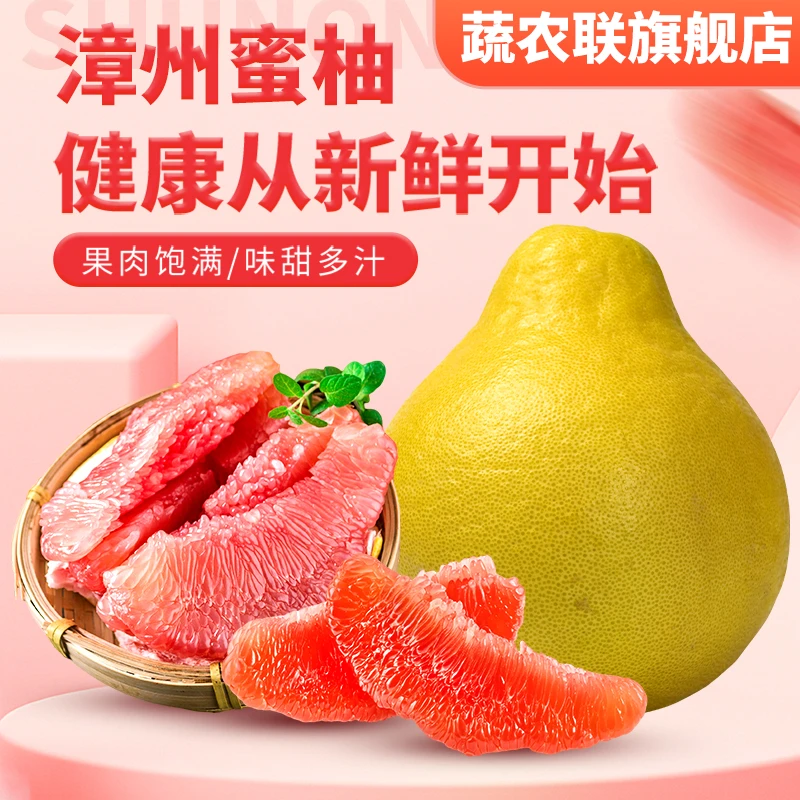 蔬农联 福建漳州平和琯溪红心蜜柚 红心柚子 当季新鲜水果送礼