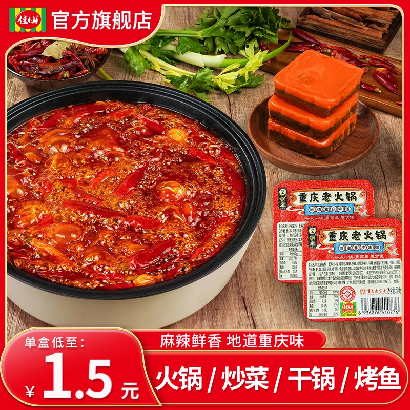 佳仙锅主老火锅底料50g*10盒 独立小包装牛油麻辣烫重庆火锅底料