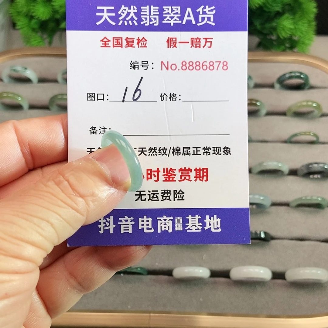 翡翠戒圈未镶嵌6878.....