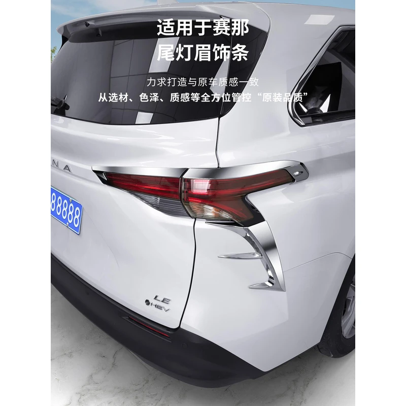 适用于丰田赛那尾灯装饰条格瑞维亚外饰套件塞纳改装用品大全