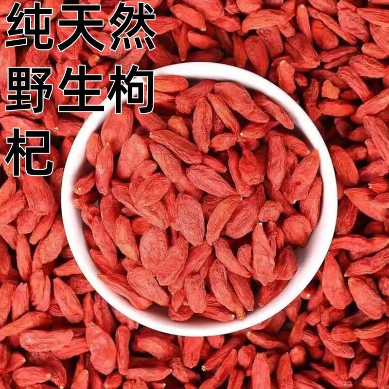 甘肃深山精选野生枸杞新货无硫