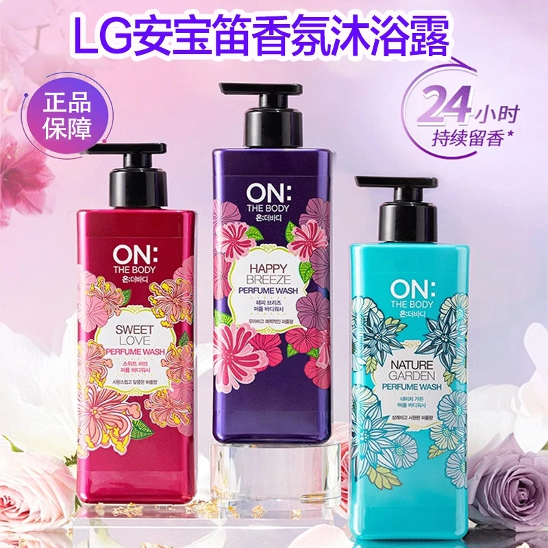 LG安宝笛香水持久留香沐浴露清爽润肤不假滑易冲洗大容量家庭学生