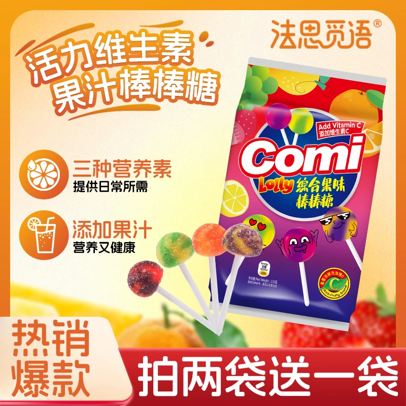 法思觅语comi果味棒棒糖水果含VC果汁儿童糖果解馋糖果休闲零食