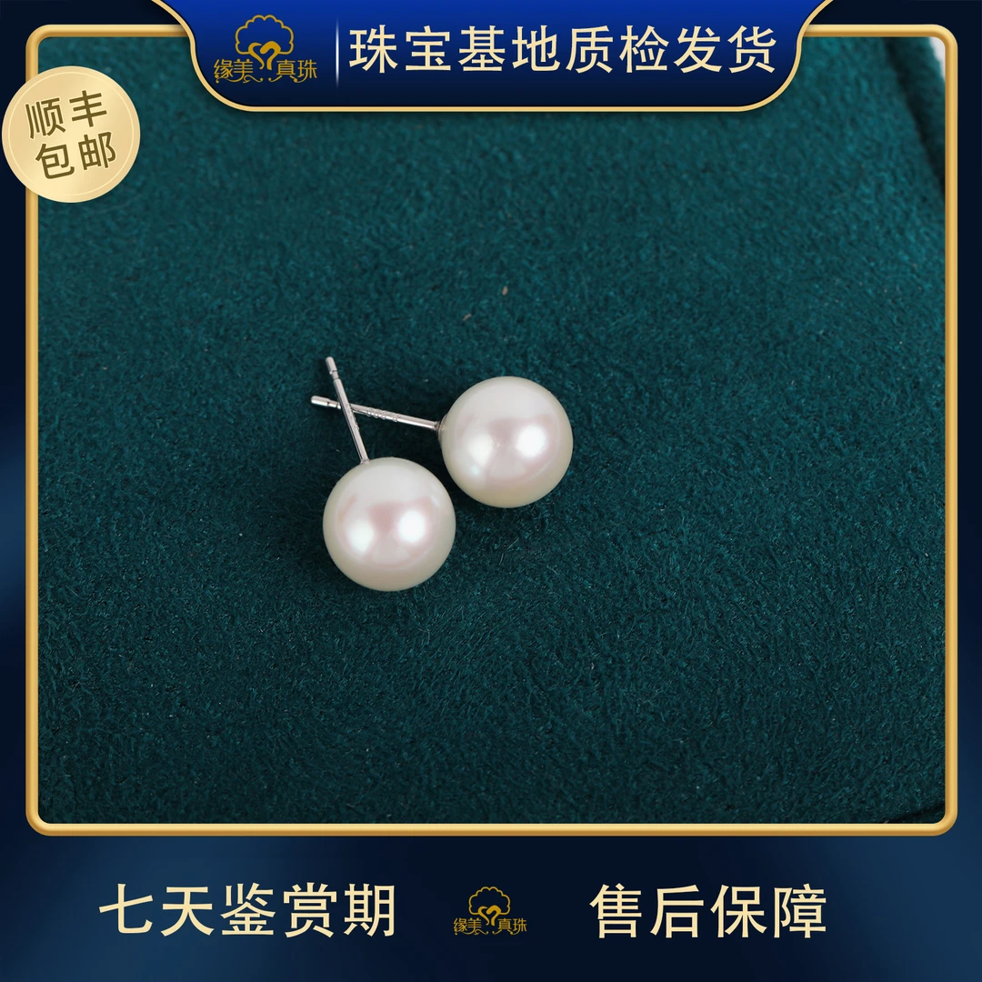 【缘美真珠ED82】天然海水akoya珍珠耳钉7.5-8MM