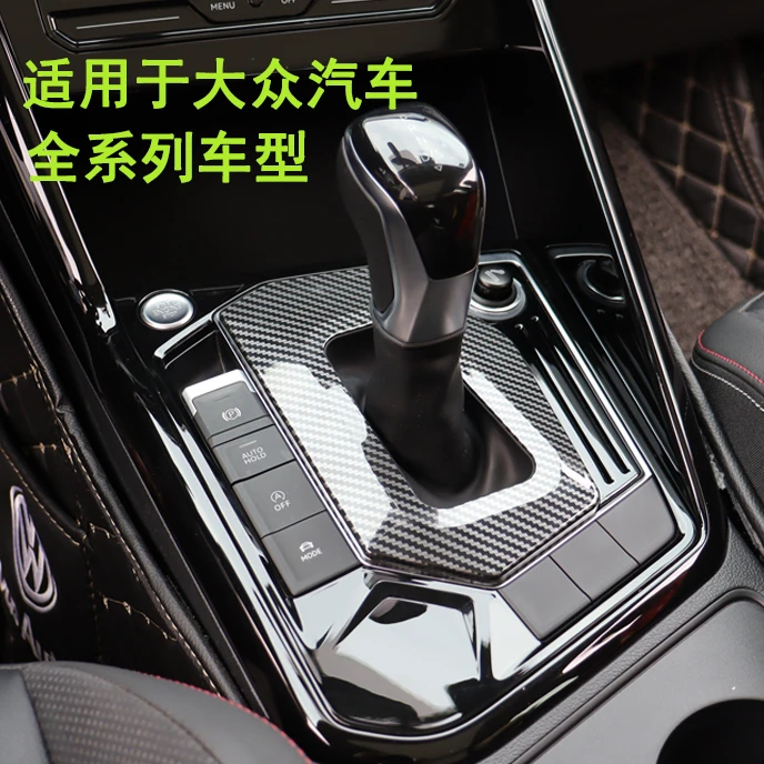 大众探岳迈腾速腾朗逸帕萨特CC宝来迈腾CC蔚揽档把防尘罩装饰件