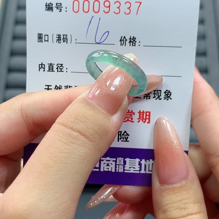 翡翠戒指未镶嵌9337