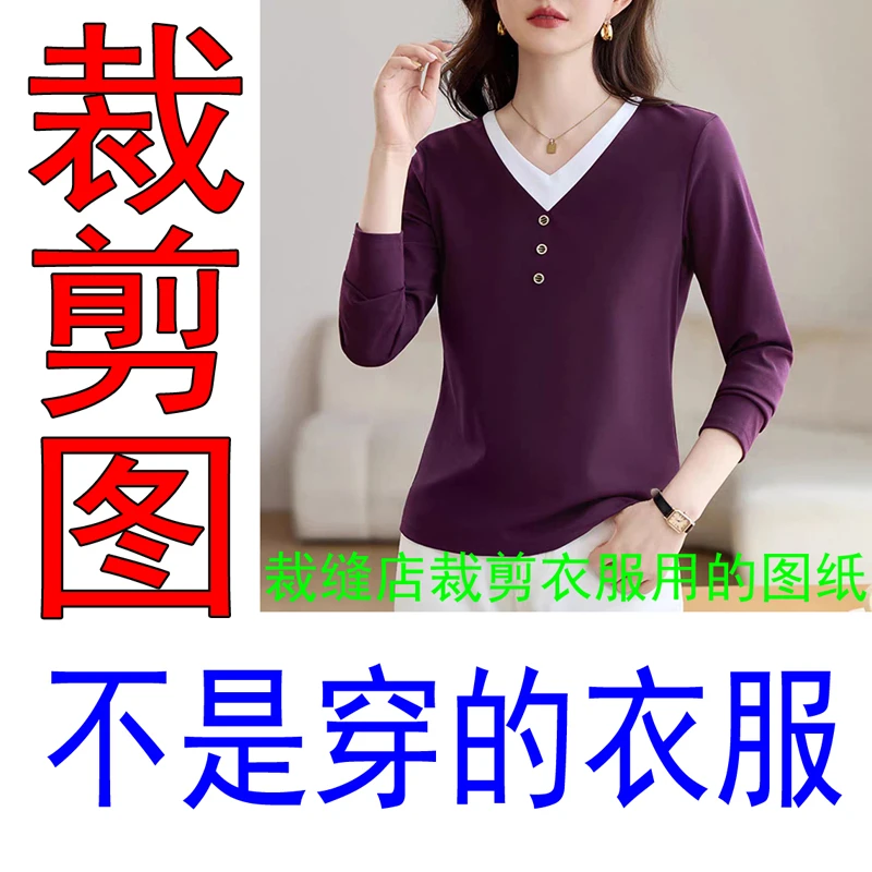 625服装裁剪纸样女针织打底衫裁剪纸样V字领上衣图纸长袖T恤样板