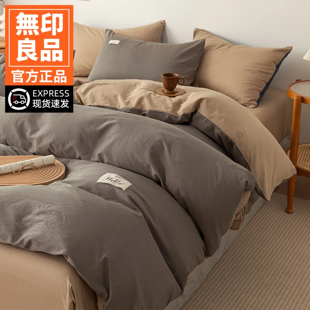 無印良品四件套纯棉全棉床单被套新款床笠被罩纯色床上用品三件套