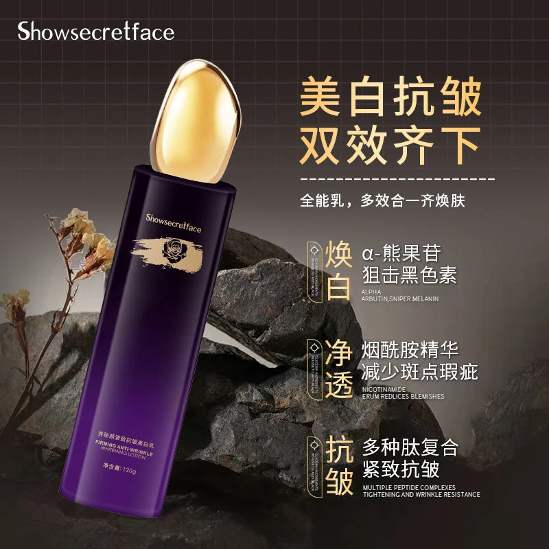 【高端定制全能乳】秀秘颜紧致抗皱美白乳