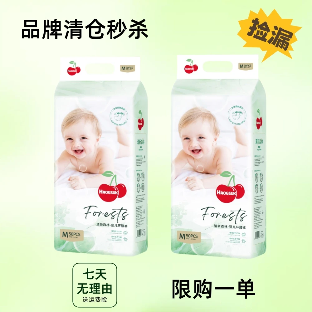 【正品特价】小森林夏季超薄弱酸高吸纸尿裤婴幼儿夜用拉拉裤尿不湿