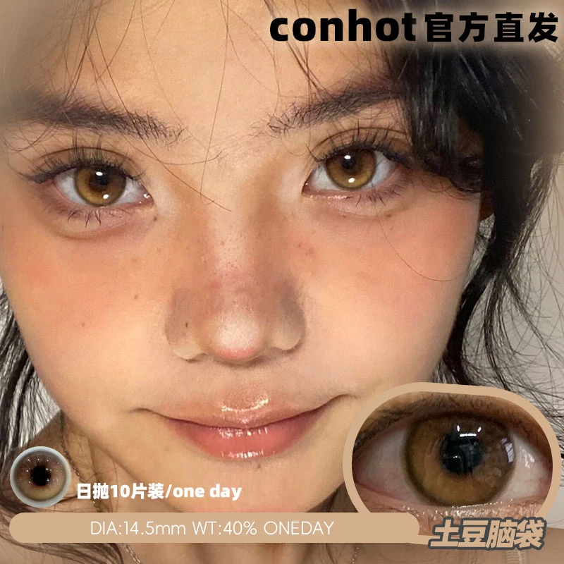 CONHOT土豆脑袋高光琥珀瞳日系亚裔10片装日常日抛美瞳