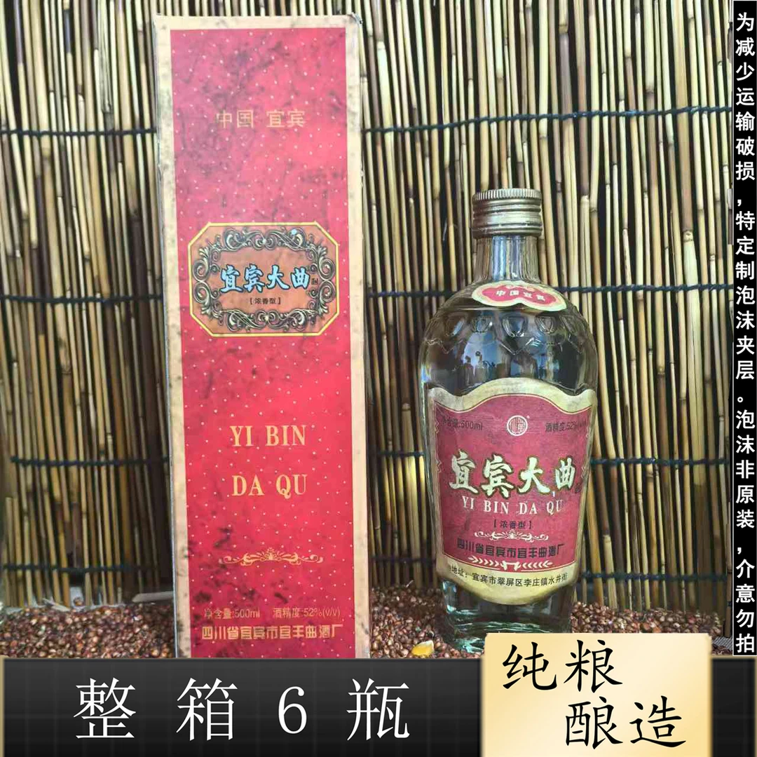 仙龍【宜宾大曲】纯粮酿造 浓香型白酒 整箱6瓶52度500ml