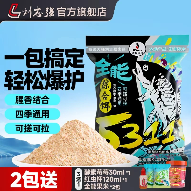 刘志强全能综合饵5311全能腥香四季通用可搓拉综合饵料野钓必备饵