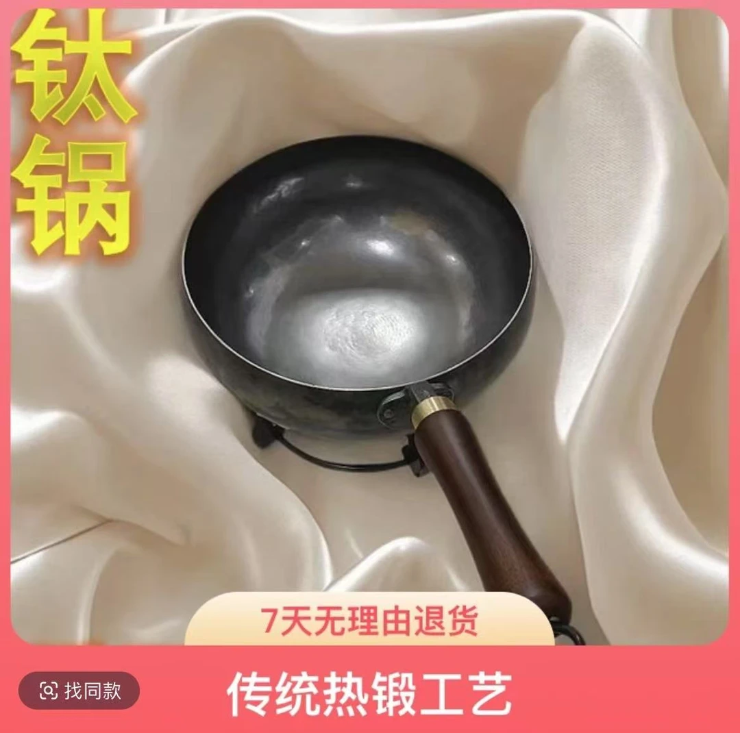 百年盛隆TA1纯钛锅炒锅手工锻打纯钛大肚锅无涂层不生锈不粘锅