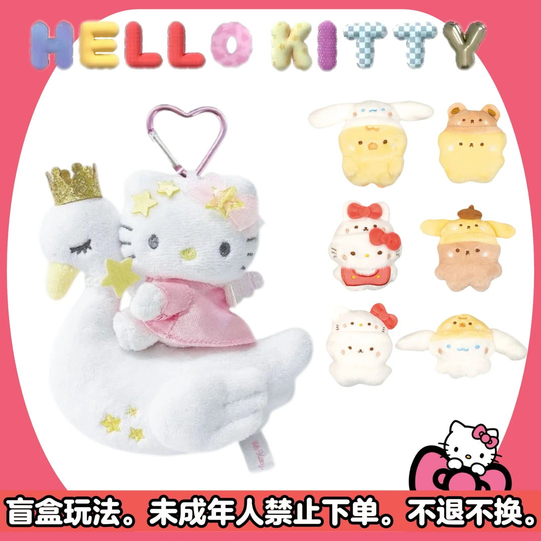 【天鹅】 日本限定QUALIA Studio Haneul×三丽鸥联名款毛绒盲盒代拆