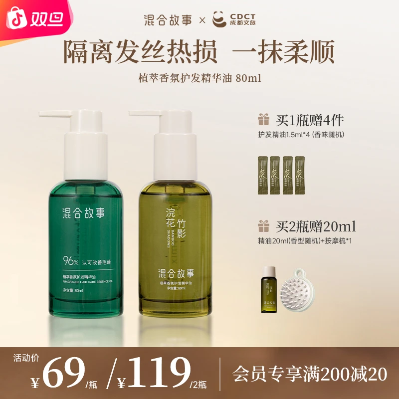 【自营爆款】Storymix护发精油留香柔顺修护养护干枯香氛护发精华油