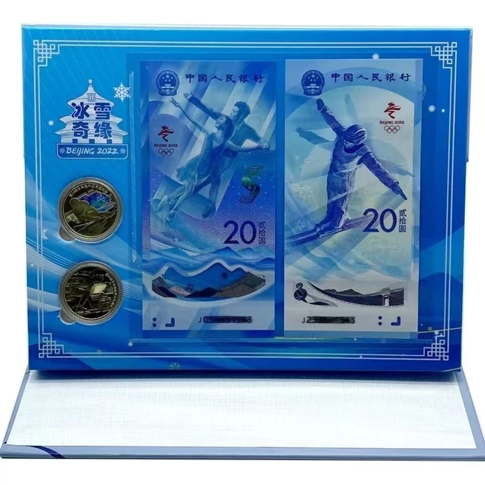 法定货币冰雪奇缘冬奥两钞两币纪念套装