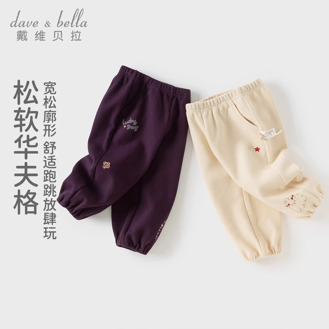戴维贝拉女童裤子宝宝华夫格束脚裤儿童宽松长裤童装2025秋季新款