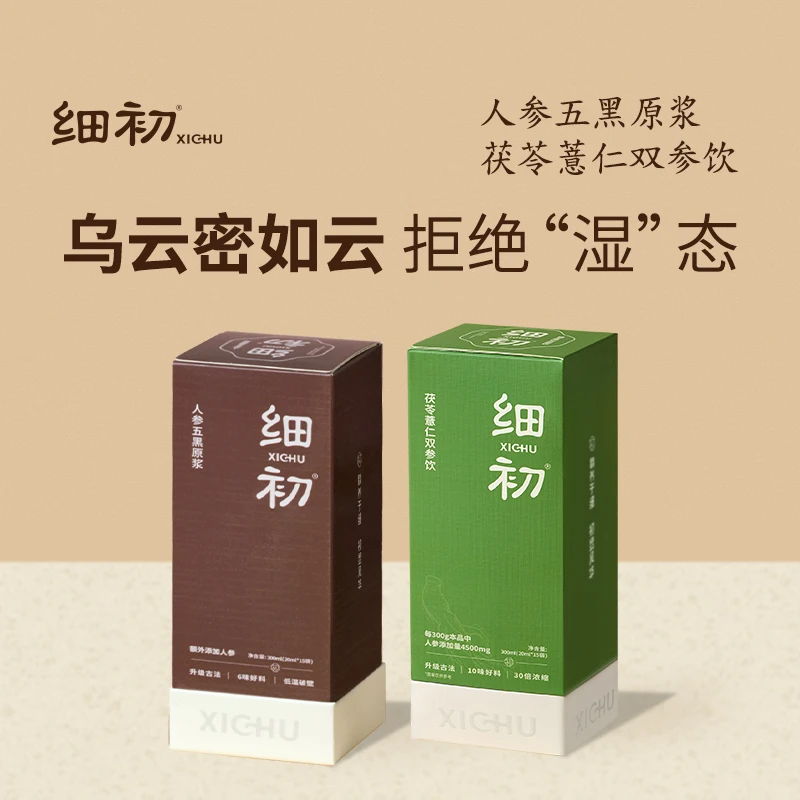 细初人参五黑原浆+清悦饮人参茯苓伏湿饮枸杞桑葚五黑粉官方正品