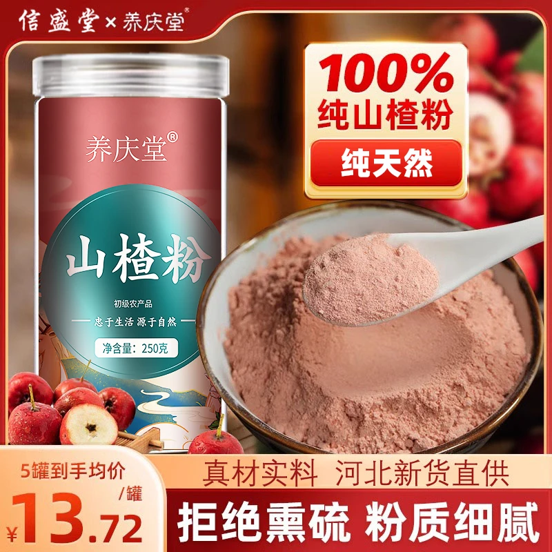 山楂粉去核无籽现磨纯山楂粉冲饮调理脾胃开胃积消食正品官方250g