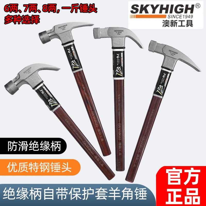 澳新木工锤子绝缘柄锤子铁锤榔头羊角锤木匠钉锤工地木工专用锤子