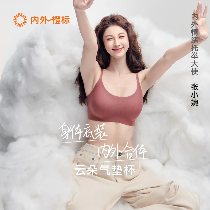 【张小婉同款】内外橙标云朵气垫杯无尺码固定杯文胸粉底液无痕舒适